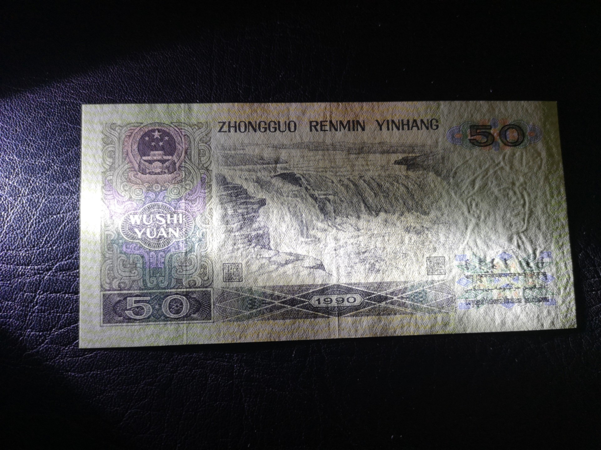 《外钞收藏家》第一百九十六期 1990年四版50元 有暗折 有潮 AU品相 无47豹子号888