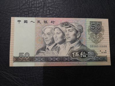 《外钞收藏家》第一百九十六期 - 1990年四版50元 有暗折 有潮 AU品相 无47豹子号888