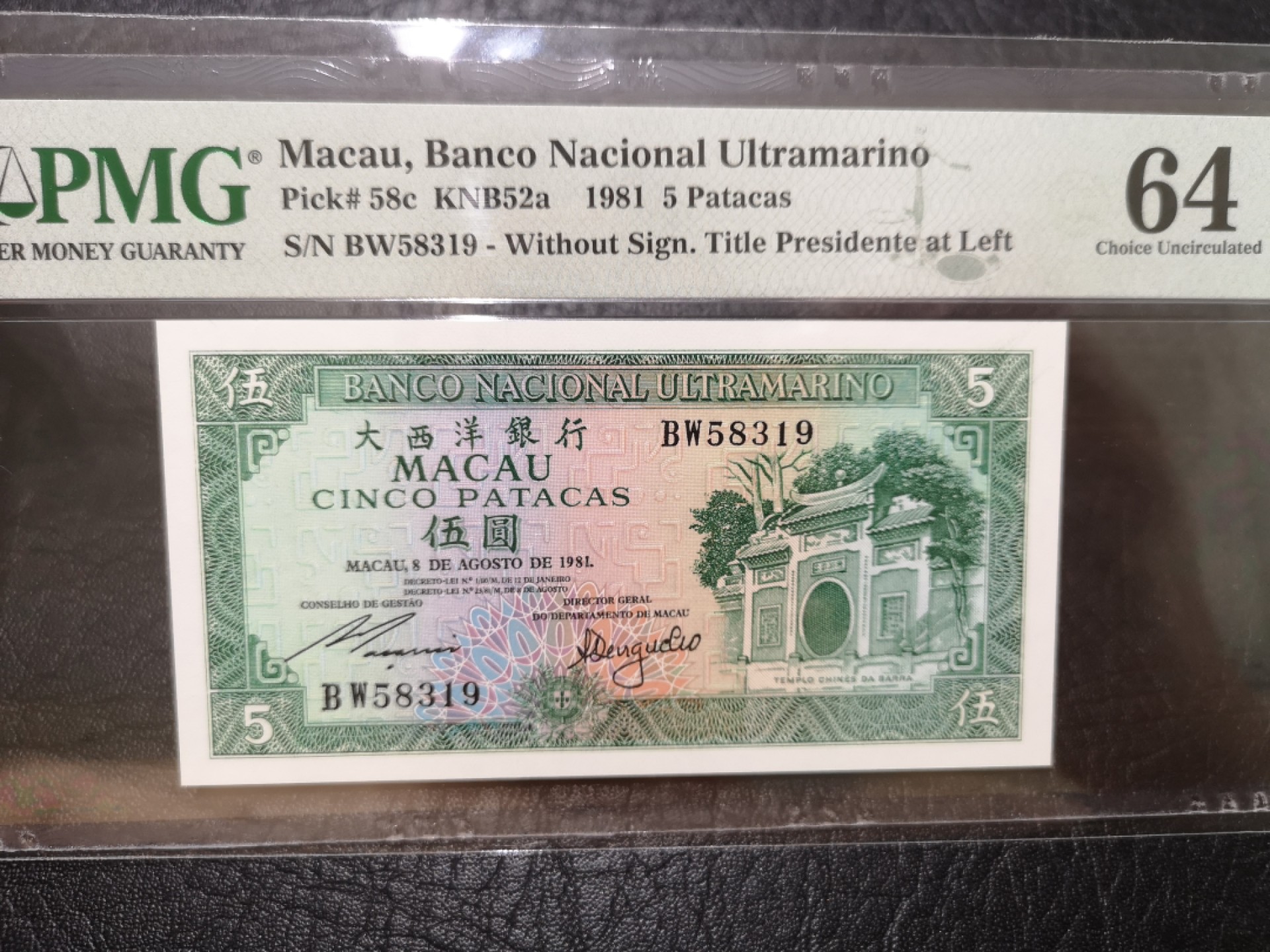 《外钞收藏家》第一百九十六期 1981年澳门大西洋银行5元 PMG64 无47