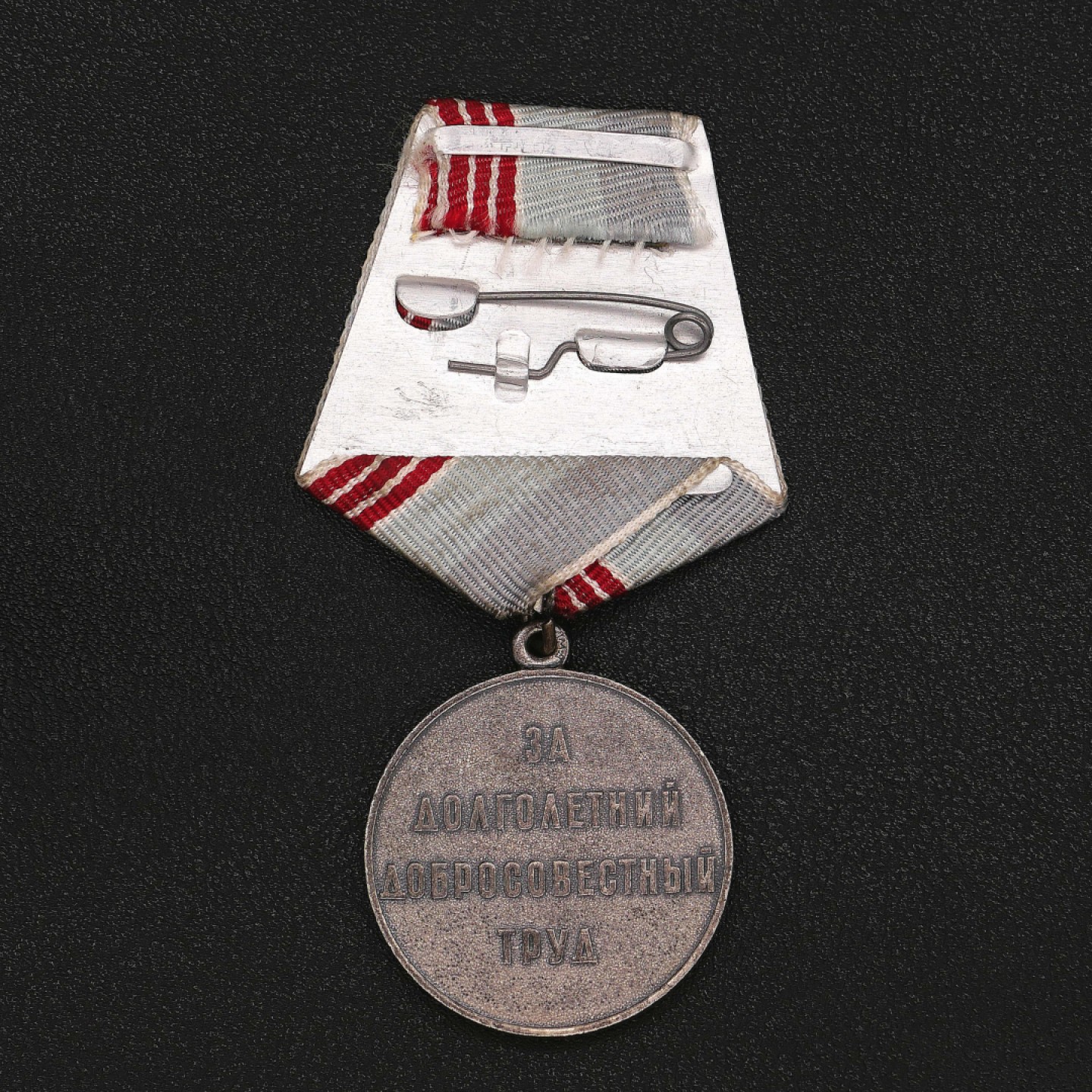 勋章奖章交易所8月20日群拍 苏联退休劳动者奖章