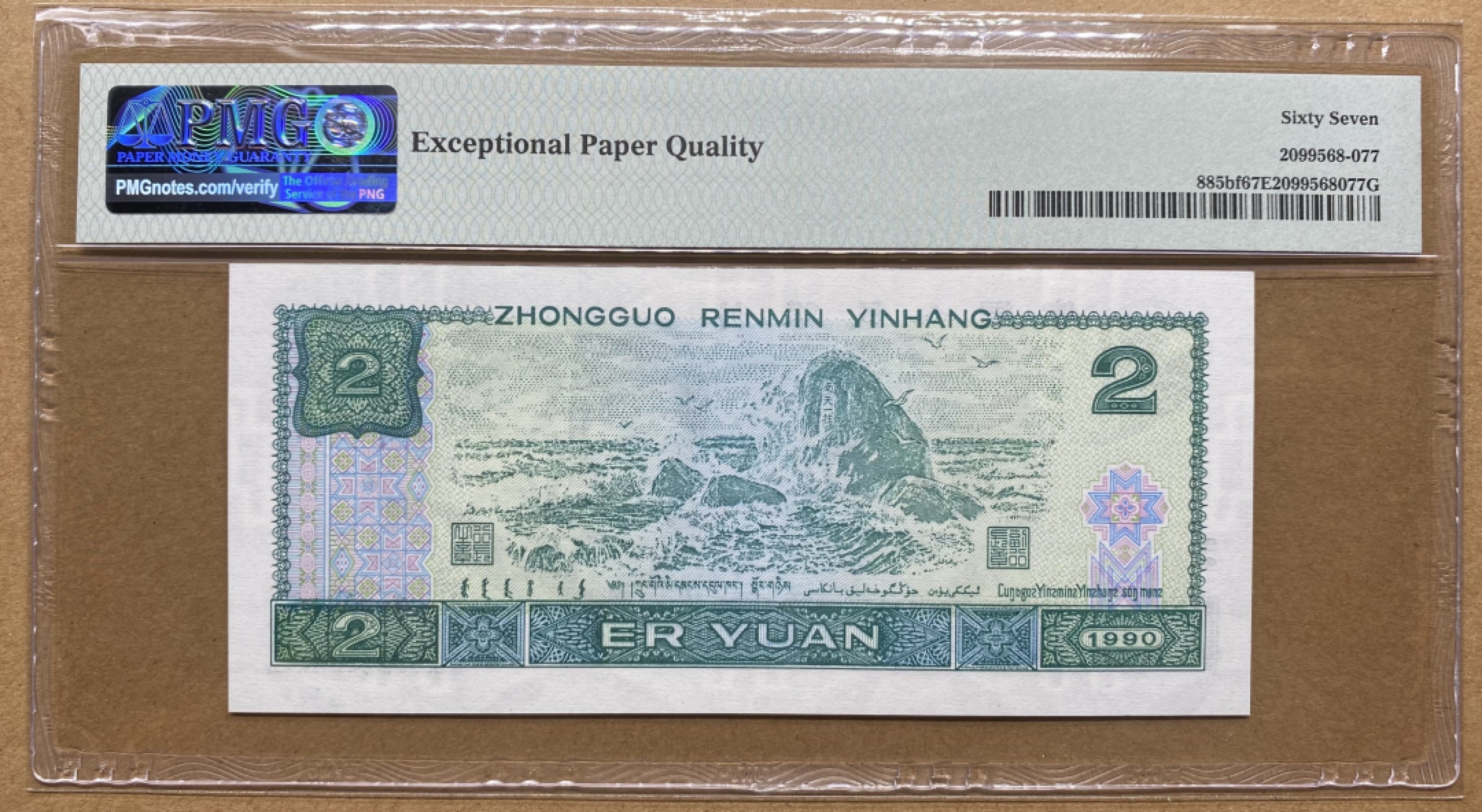 大黄蜂拍卖第64期 902绿幽灵PD26029092，67分