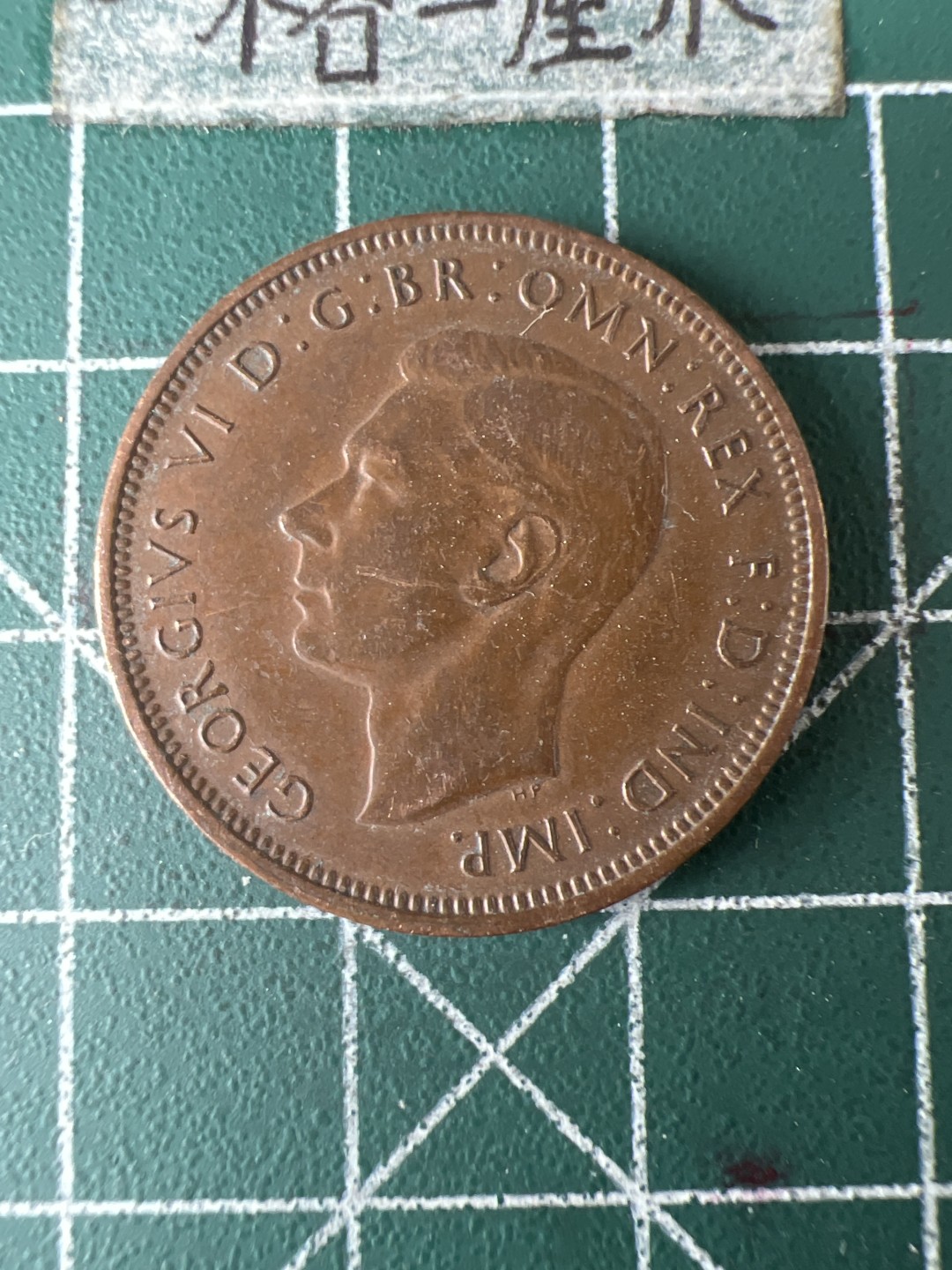 泡泡堂第五十八期  世界硬币专场（无押金，无佣金，捡漏，全场20包邮，偏远地区除外） 英国男头半便士