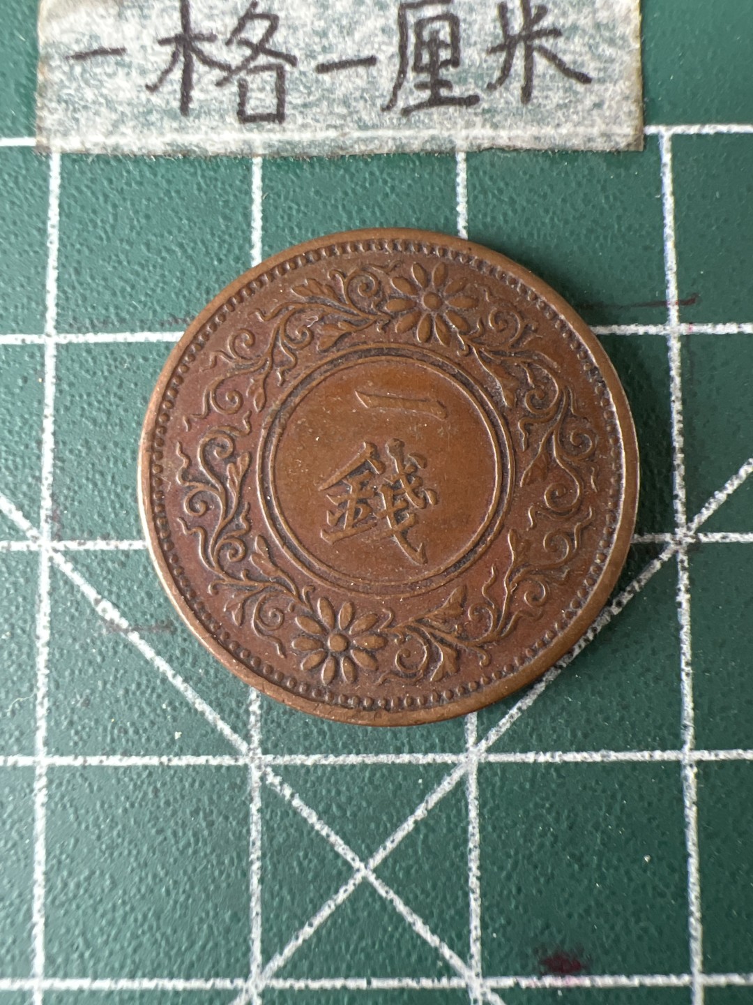 泡泡堂第五十八期  世界硬币专场（无押金，无佣金，捡漏，全场20包邮，偏远地区除外） 日本一钱