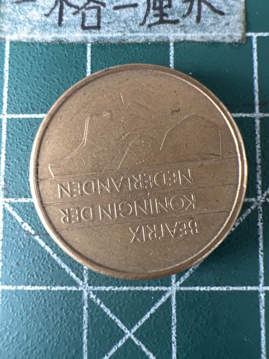 泡泡堂第七十期  世界硬币专场（无押金，无佣金，捡漏，全场20包邮，偏远地区除外） 荷兰5G