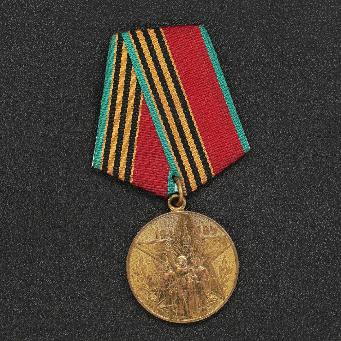 勋章奖章交易所8月20日群拍 苏联卫国战争胜利40周年奖章