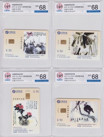 《卡拍》第207期拍卖（2022年8月19日19：30分） - 中国电信通用IC卡《IC-47李苦禅》四全电总版无封套新卡，公博评级68分