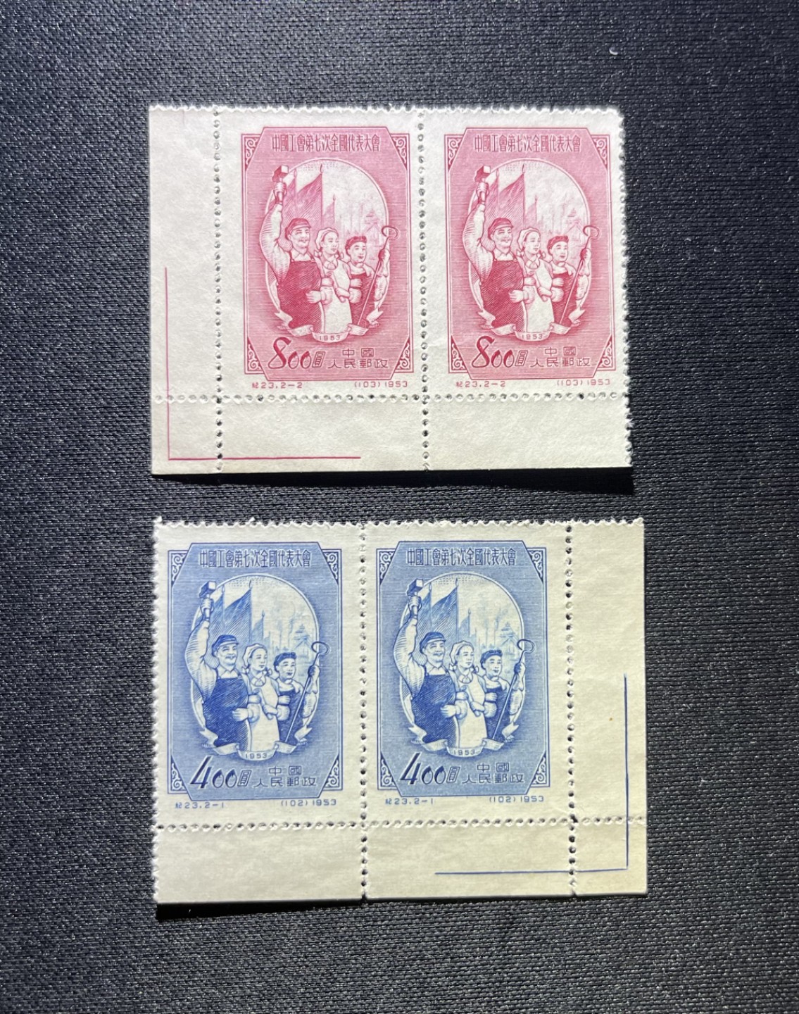 洪涛臻品 精品邮票限时拍卖第5期 纪23   工会新  新全   边纸   上品   纸质折   压痕