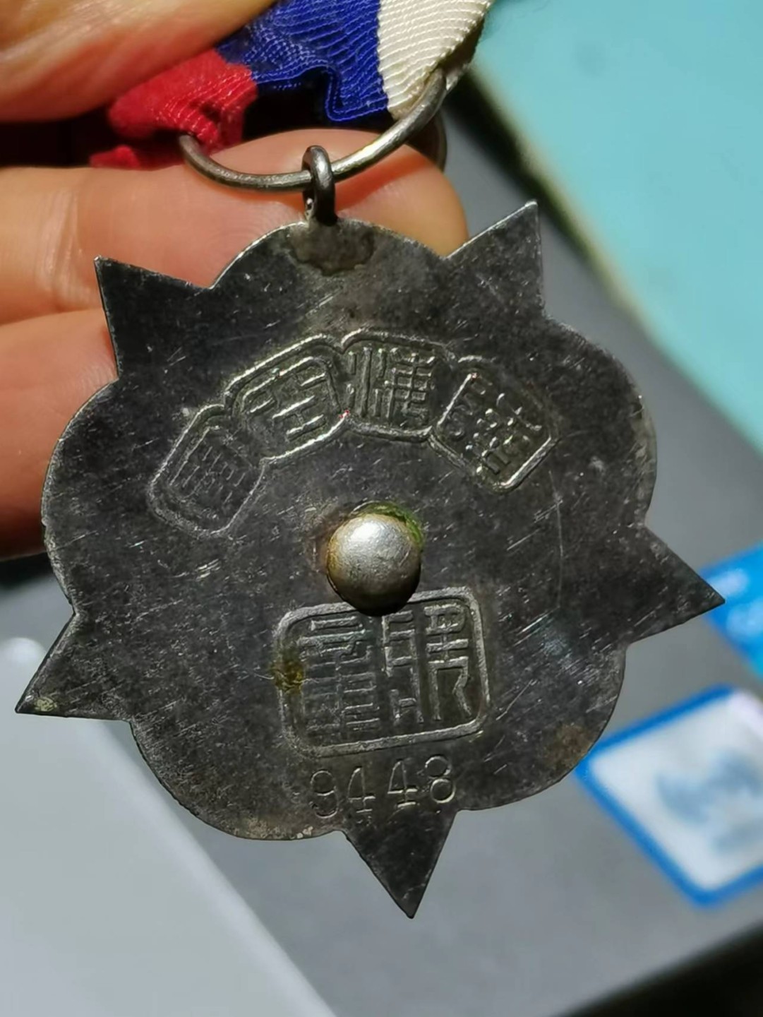 [珍藏世界]陆海空军奖章乙种一.二.等（10443.9448）