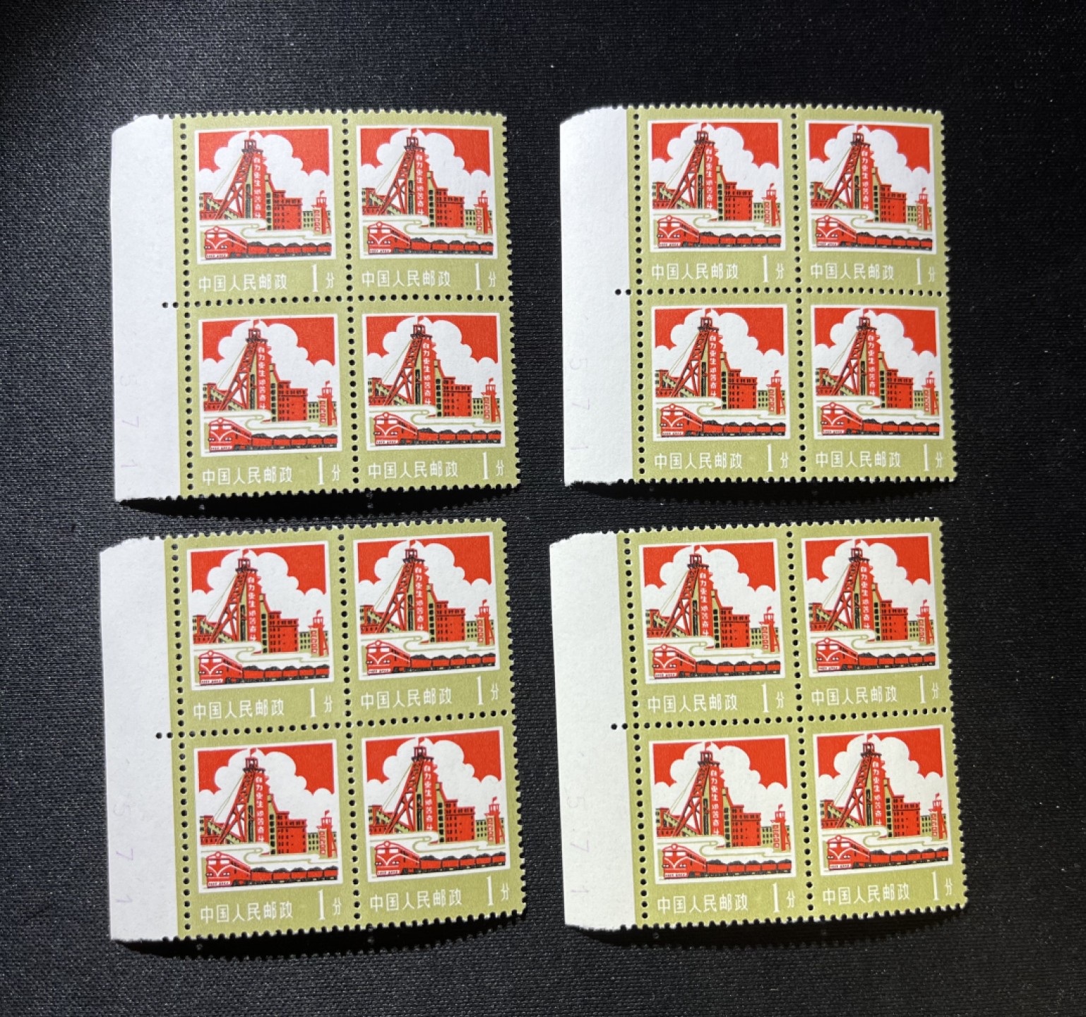 洪涛臻品 精品邮票限时拍卖第5期 普18    1分煤炭工业新   数字边   方连4组  整版撕品质  收藏佳品  全品  可评级