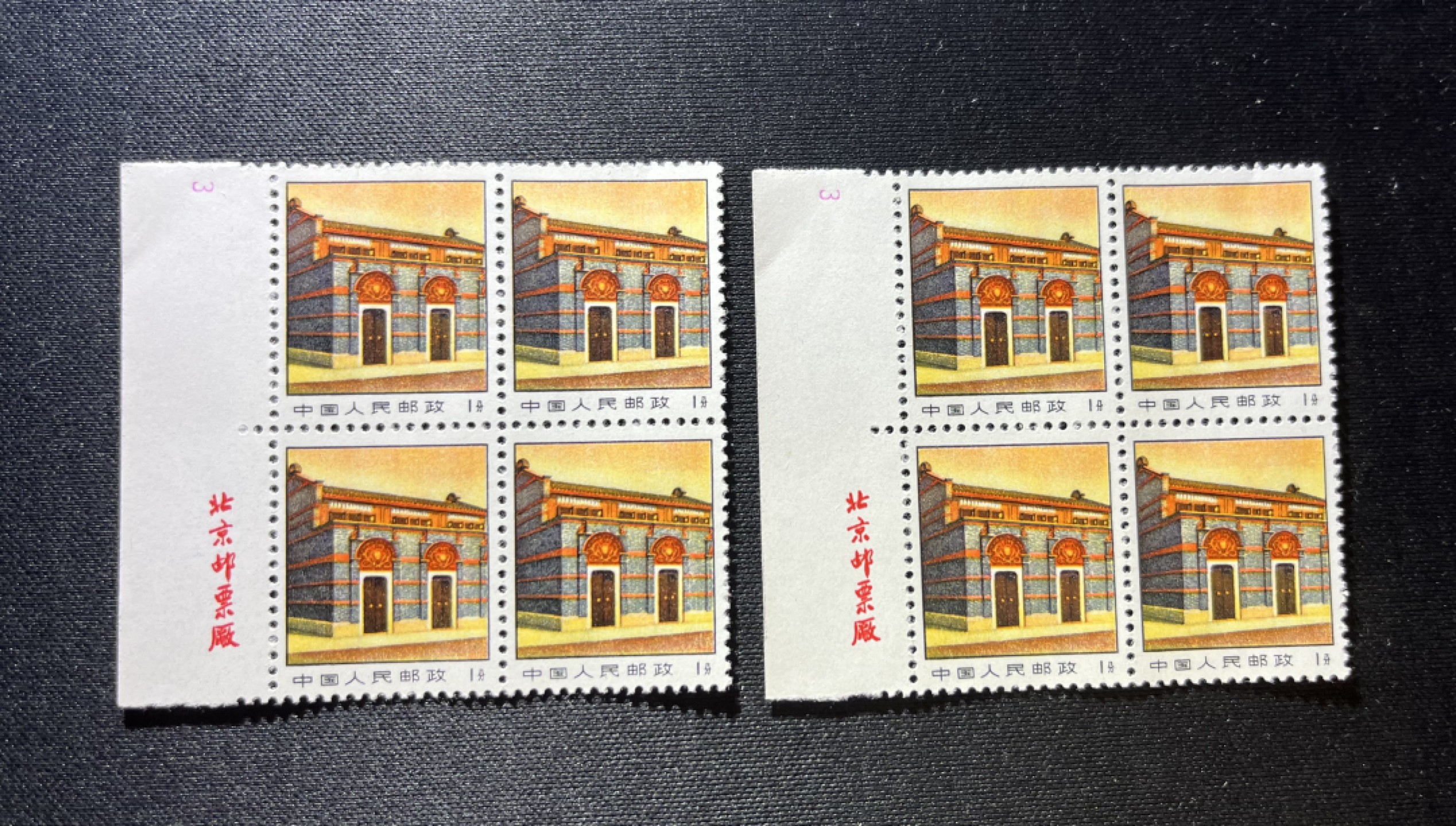 洪涛臻品 精品邮票限时拍卖第5期 普14  革命圣地  1分一大会址新  厂名 数字 方连  版撕微瑕，几乎全品，可评级  