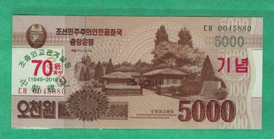 朝鲜2013年(2019年)5000元 中朝建交70周年纪念钞 实物图 UNC - 朝鲜2013年(2019年)5000元 中朝建交70周年纪念钞 实物图 UNC