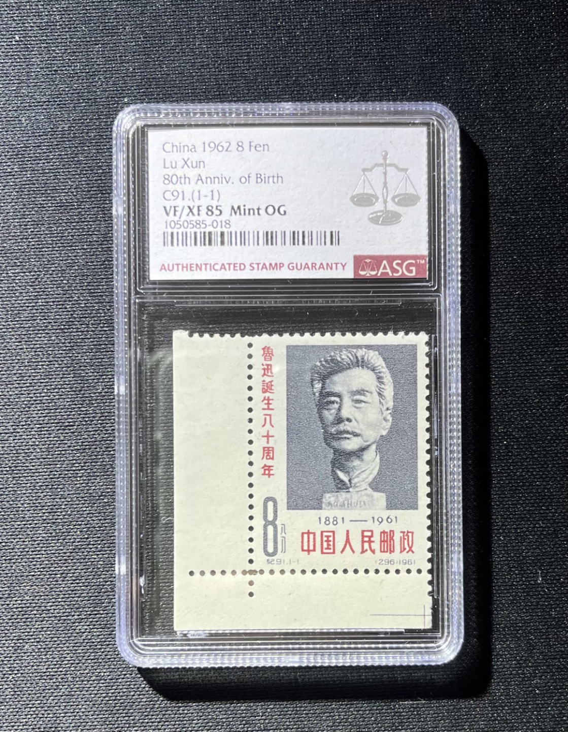洪涛臻品 精品邮票限时拍卖第5期 纪9  鲁迅新全  ASG评级  85分OG  直角边  105最严格评级  无明显瑕疵 注意捡漏