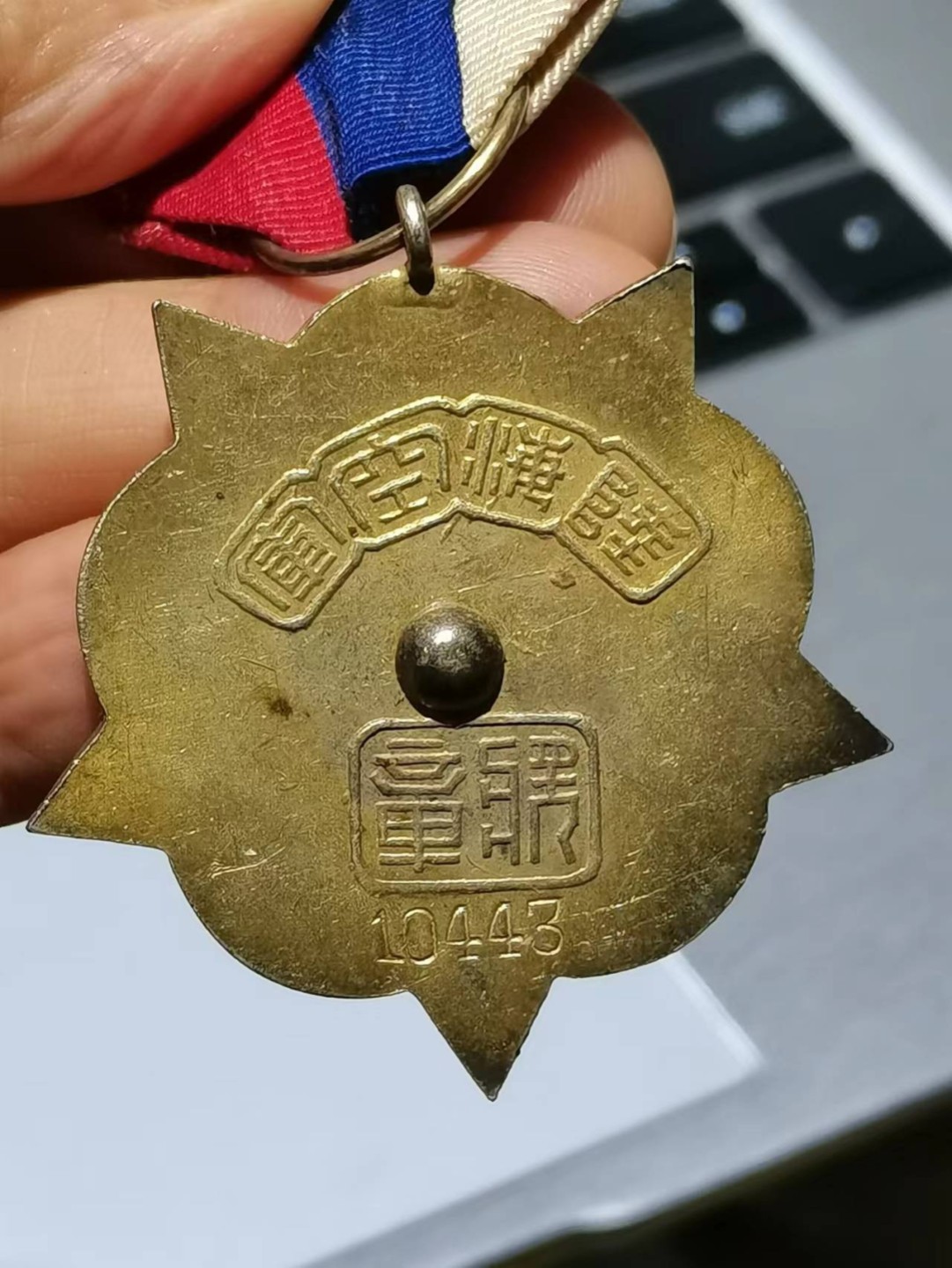[珍藏世界]陆海空军奖章乙种一.二.等（10443.9448）