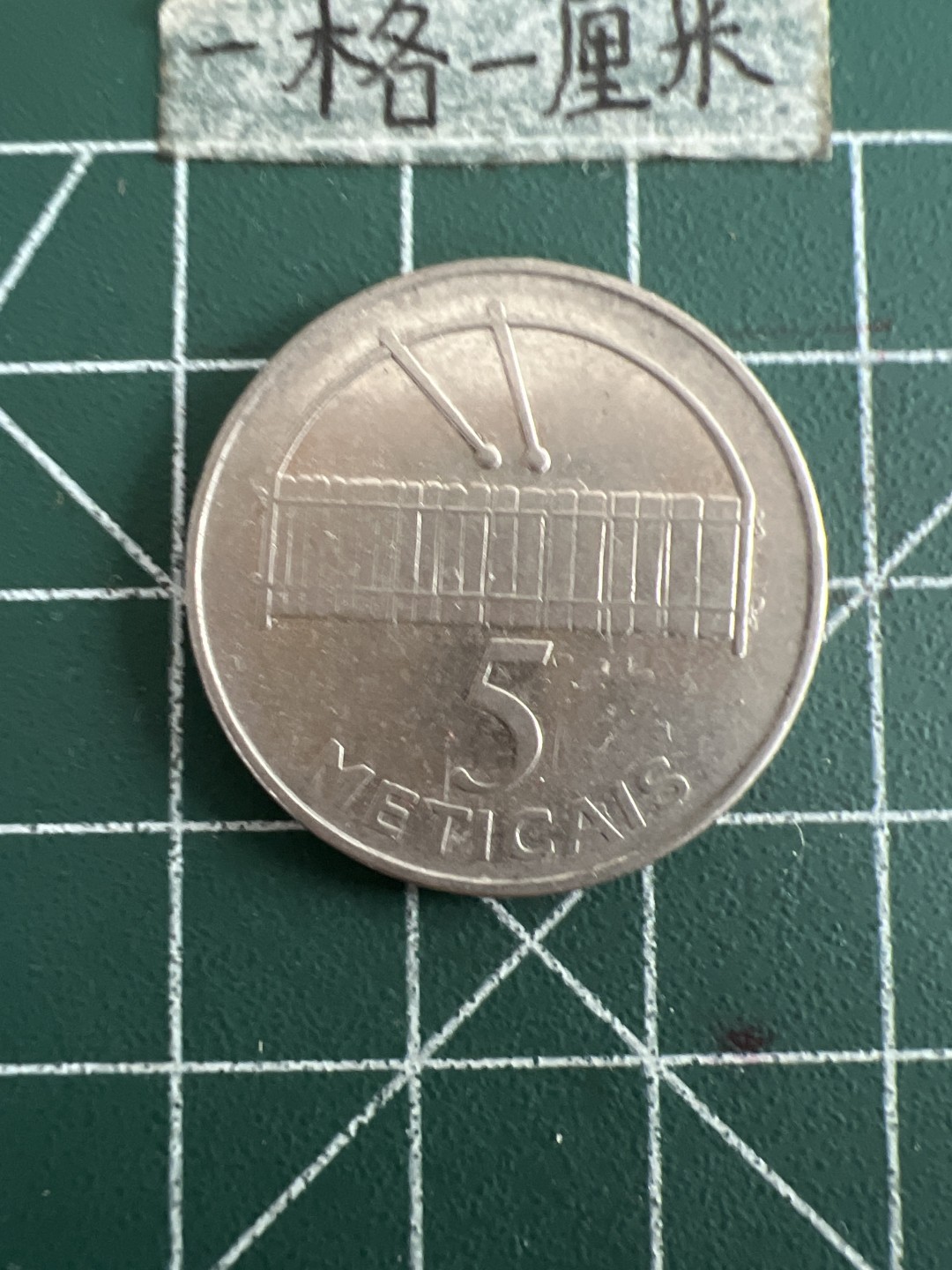 泡泡堂第六十期  世界硬币邮票专场（无押金，无佣金，捡漏，全场20包邮，偏远地区除外） 莫桑比克5元