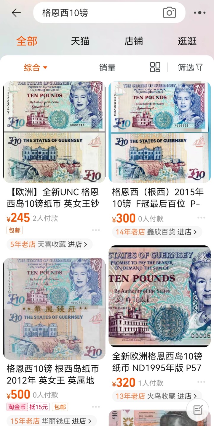 《张总收藏》69期——高分外币 格恩西岛10镑UNC 2015年 实物超美 荧光超棒