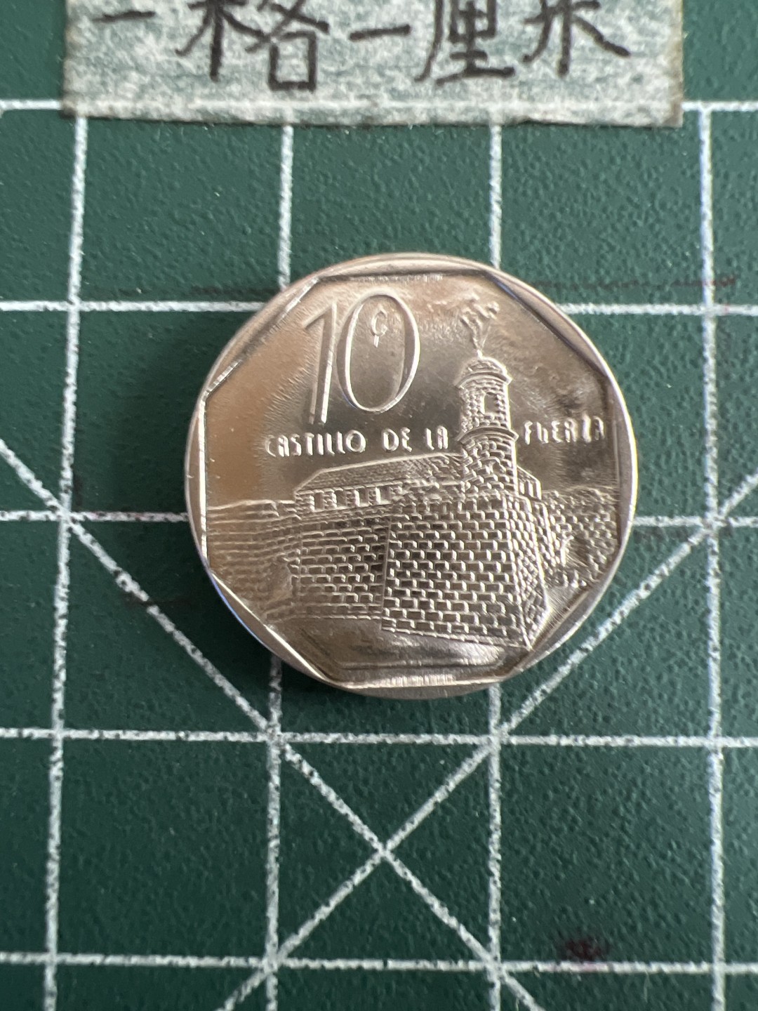 泡泡堂第六十期  世界硬币邮票专场（无押金，无佣金，捡漏，全场20包邮，偏远地区除外） 古巴十分