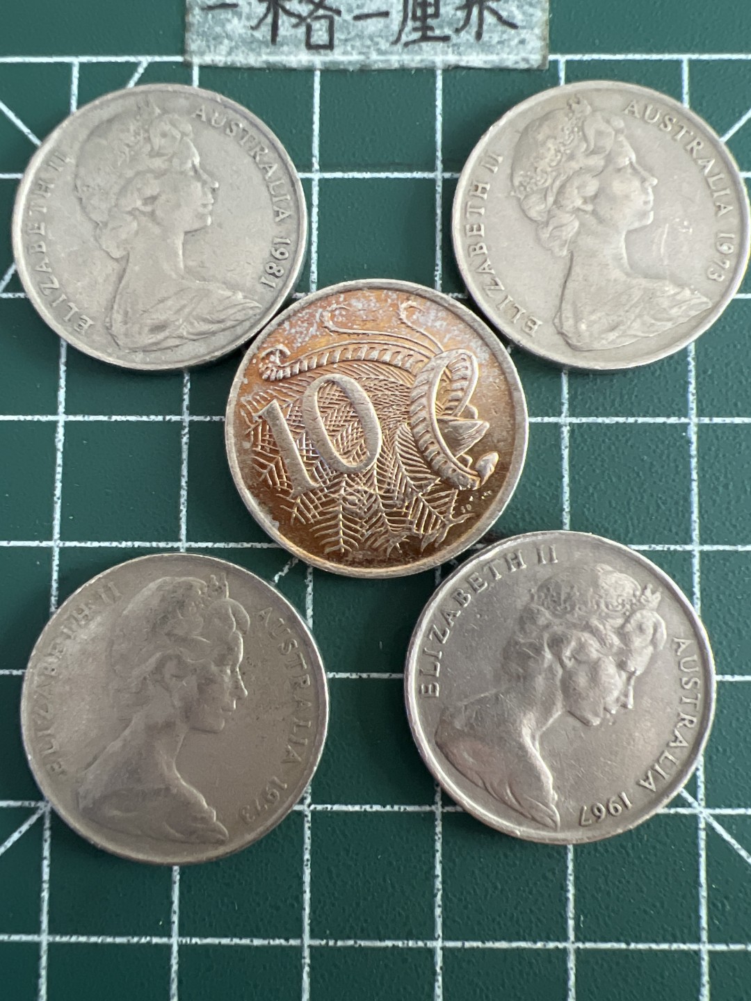 泡泡堂第八十三期  世界硬币邮票专场（无押金，无佣金，捡漏，全场20包邮，偏远地区除外） 澳洲十分五个