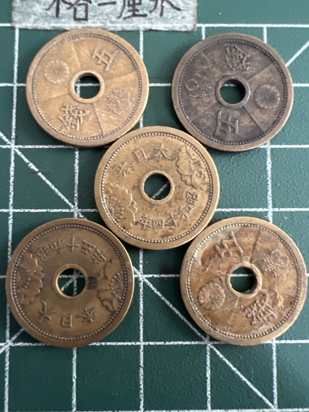 泡泡堂第六十期  世界硬币邮票专场（无押金，无佣金，捡漏，全场20包邮，偏远地区除外） 日本铜五钱五个