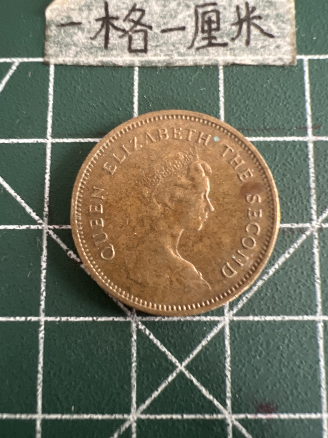 泡泡堂第六十期  世界硬币邮票专场（无押金，无佣金，捡漏，全场20包邮，偏远地区除外） 香港铜五毫