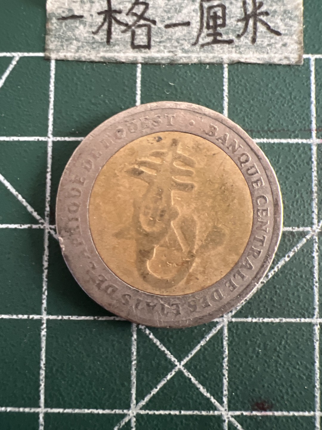 泡泡堂第六十期  世界硬币邮票专场（无押金，无佣金，捡漏，全场20包邮，偏远地区除外） 西非200法郎双色