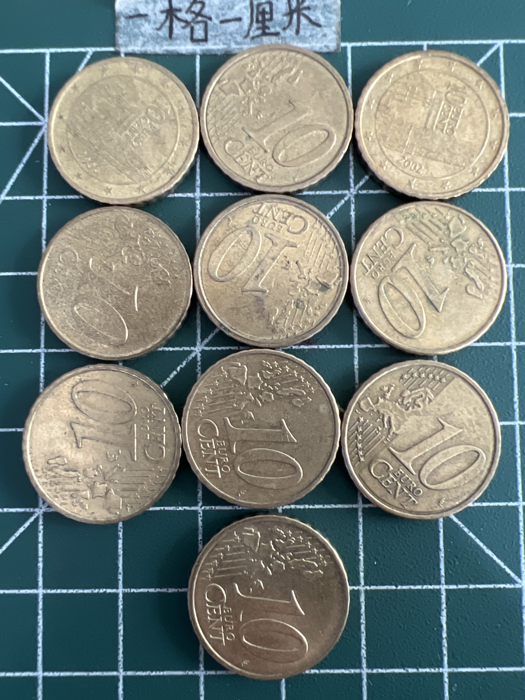 泡泡堂第六十期  世界硬币邮票专场（无押金，无佣金，捡漏，全场20包邮，偏远地区除外） 十欧分十个