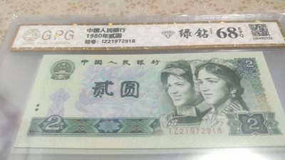 开心收藏拍卖902专场 - 非常稀少的802评级币一张，绿钻，尾8，号码21972918