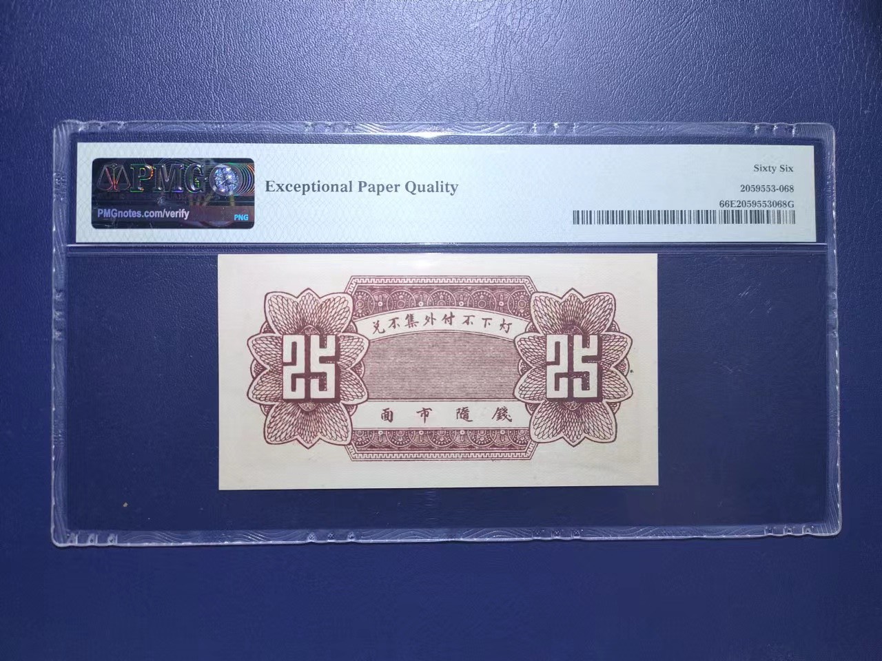 会源号钱庄票