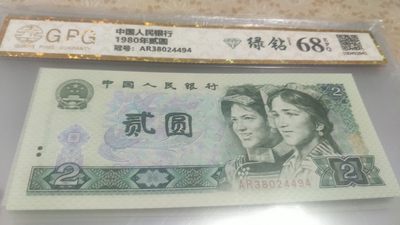 开心收藏拍卖902专场 - 评级币802绿钻一张，号码38024494