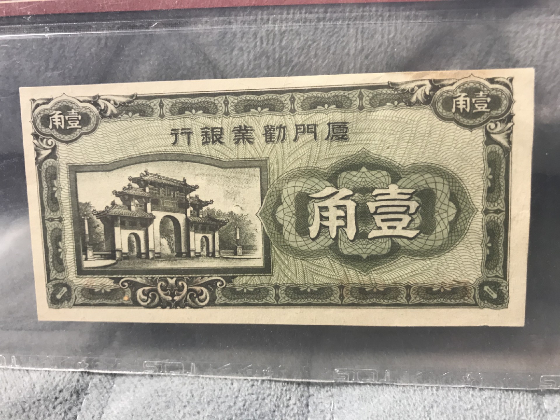 缤纷开心拍519期，钱 鸽子重拍，劝业银行壹角A冠一张，天印评级