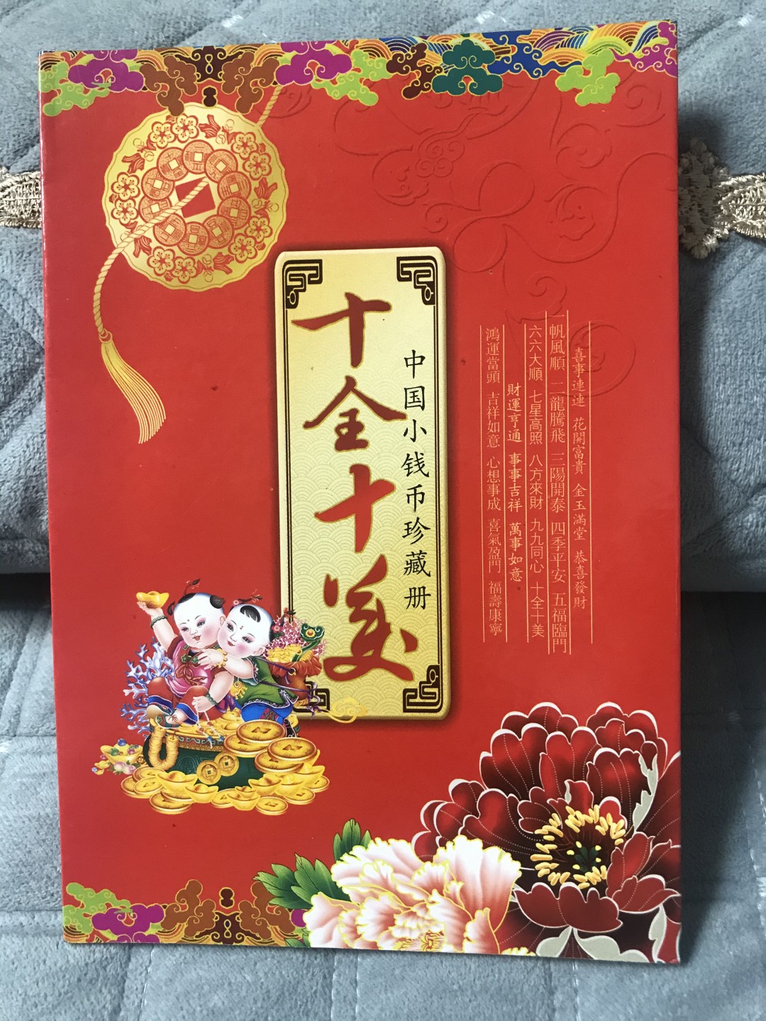 缤纷开心拍573期 961标十带豹子号一组，带十全十美册子