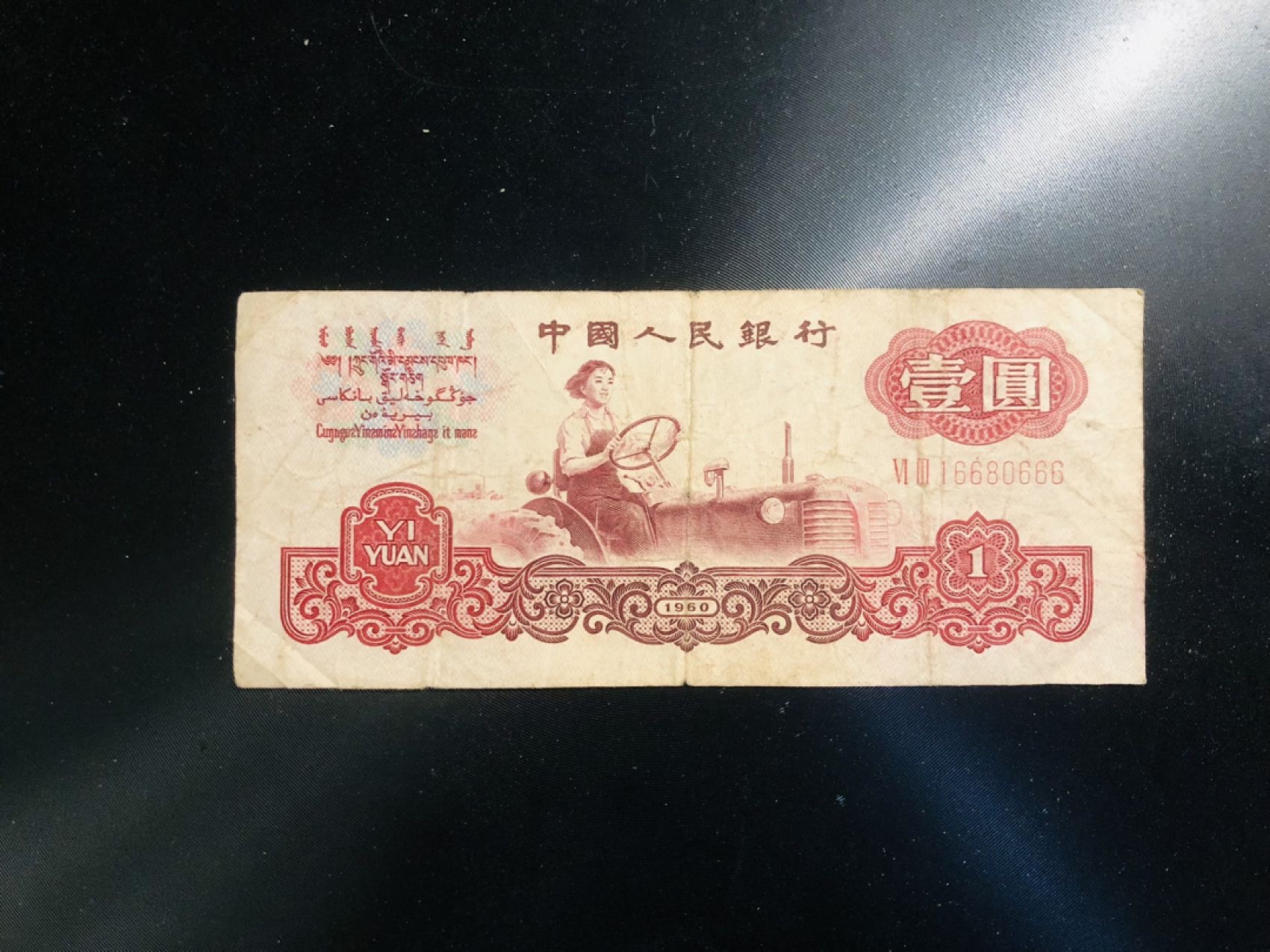 三版拖拉机倒置号豹子号666一张