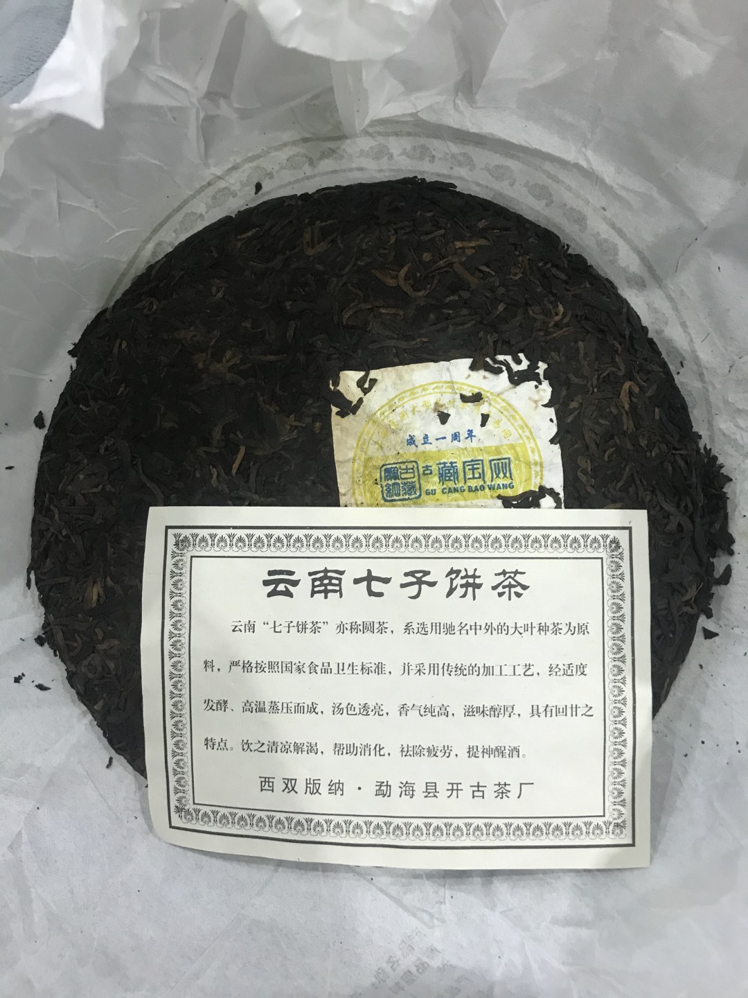 缤纷开心拍509期，测试 纪念版大普洱熟茶饼，375克