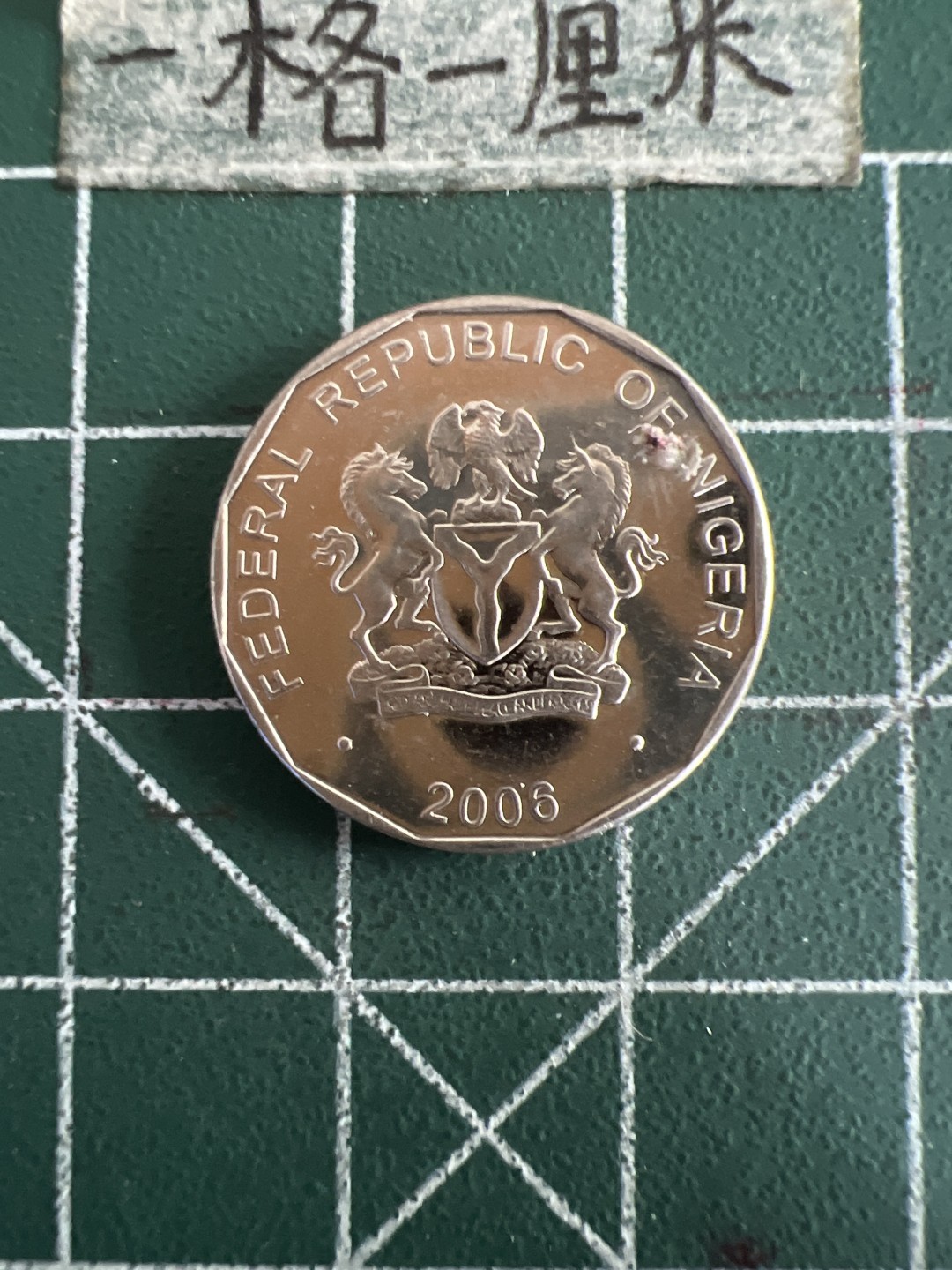 泡泡堂第六十期  世界硬币邮票专场（无押金，无佣金，捡漏，全场20包邮，偏远地区除外） 尼日利亚50分