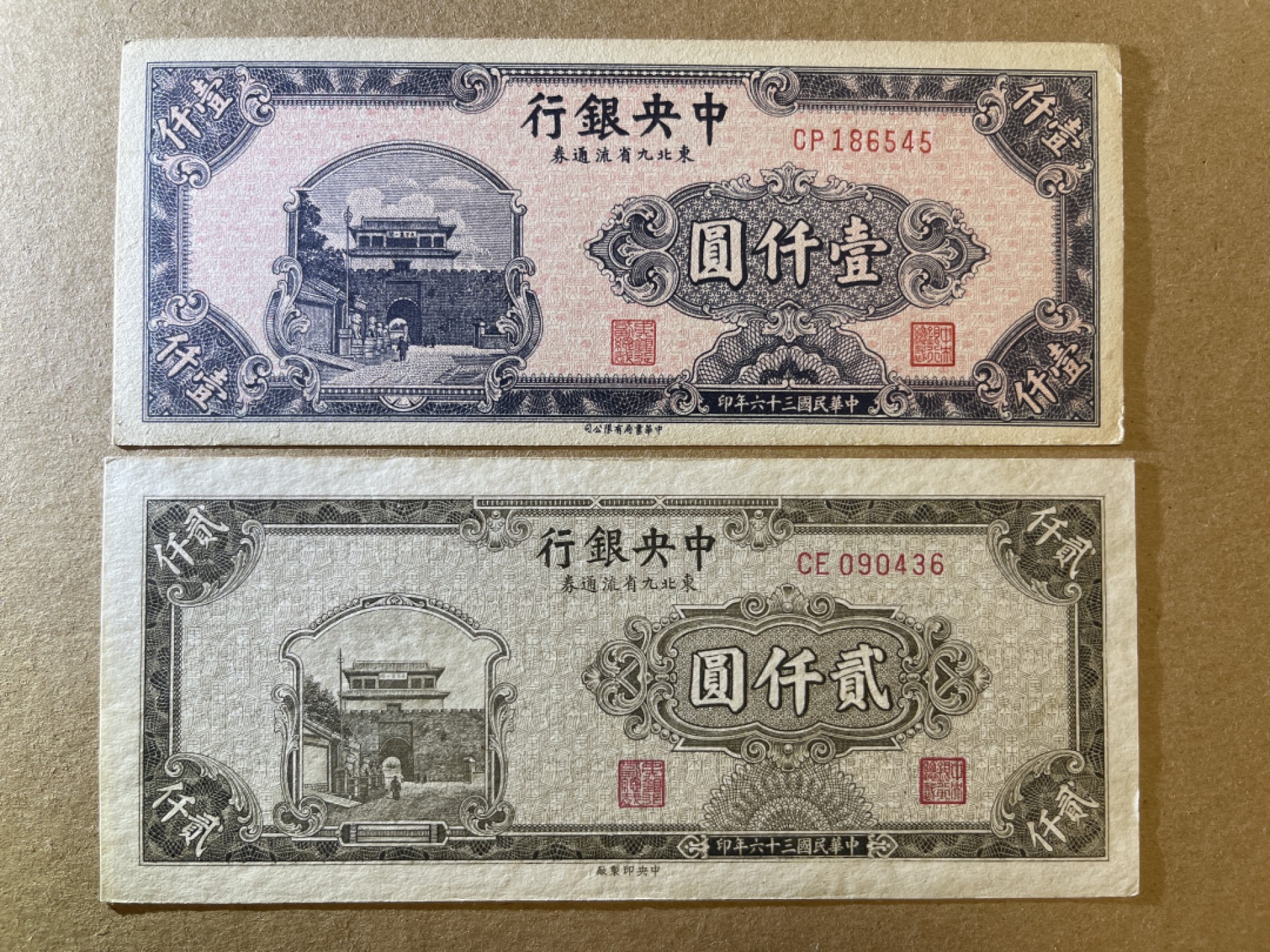 《张总收藏》69期——高分外币 民国1000、2000元2张 UNC- 东北九省流通券 民国36年 有黄 品相如图