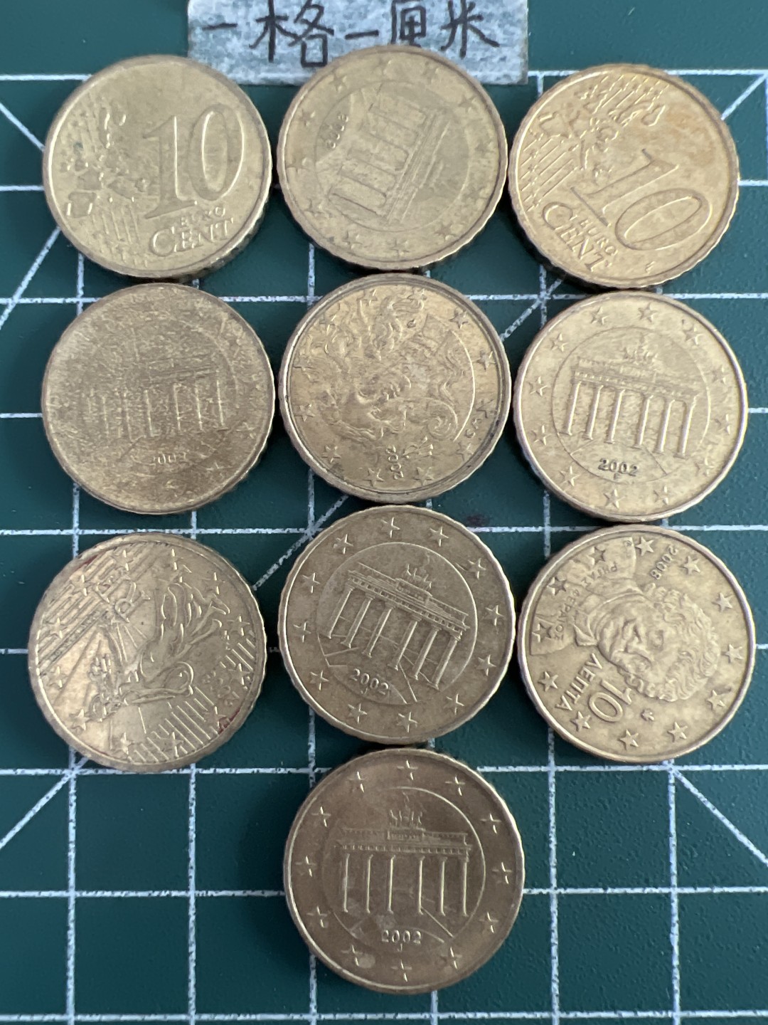 泡泡堂第六十期  世界硬币邮票专场（无押金，无佣金，捡漏，全场20包邮，偏远地区除外） 十欧分十个