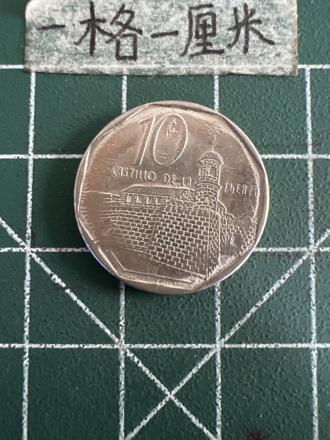 泡泡堂第六十期  世界硬币邮票专场（无押金，无佣金，捡漏，全场20包邮，偏远地区除外） 古巴十分