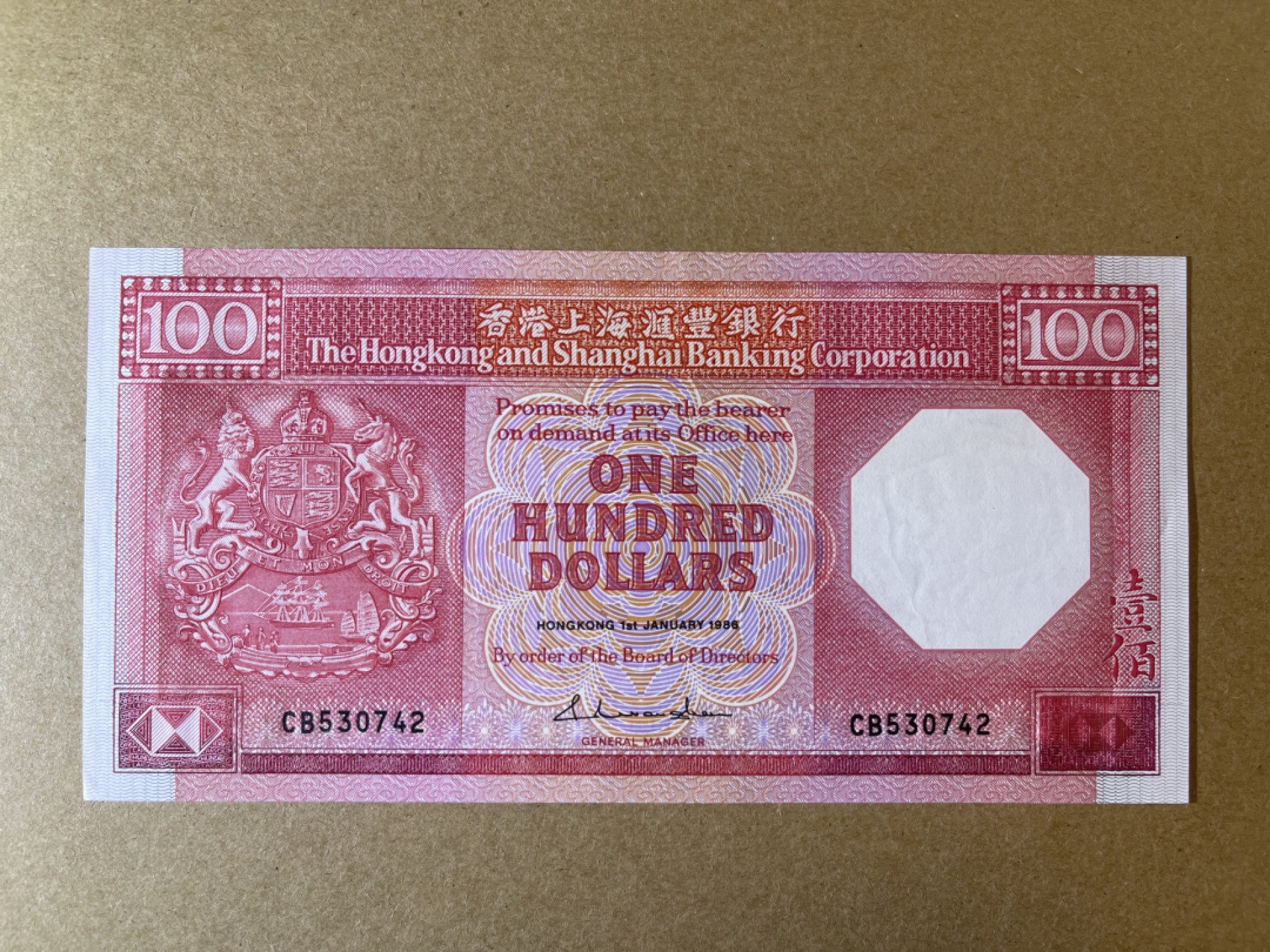《张总收藏》69期——高分外币 香港100元 UNC 1986年 汇丰银行