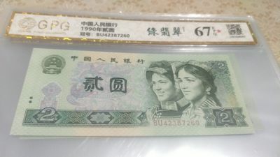 开心收藏拍卖902专场 - 评级902一张，绿翡翠，67分，号码42387260