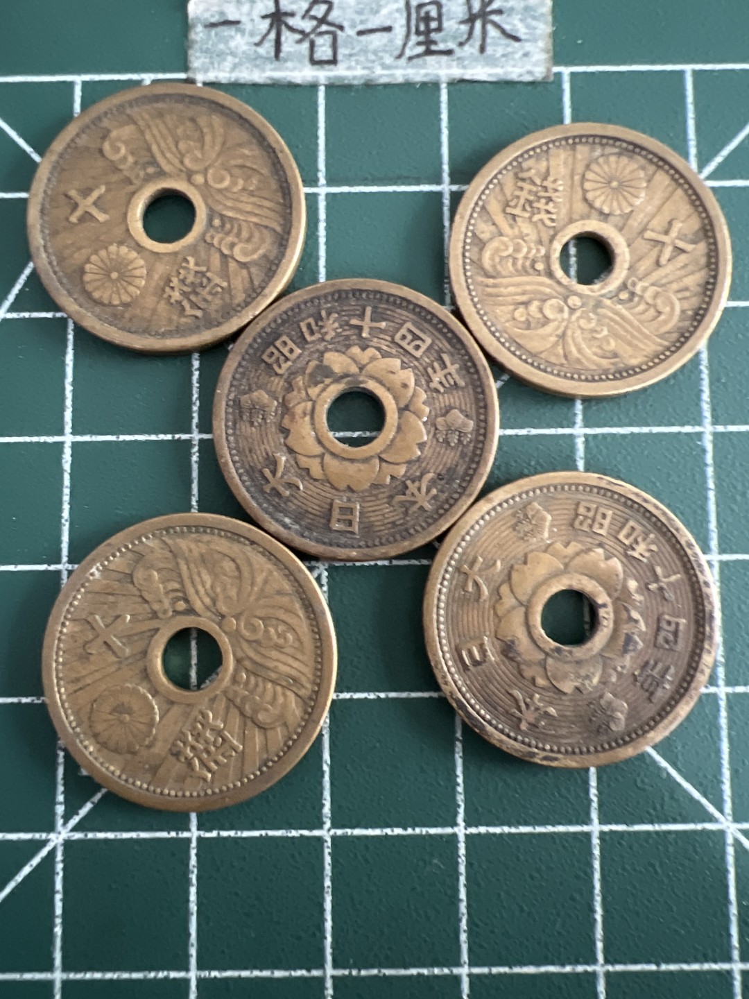 泡泡堂第六十期  世界硬币邮票专场（无押金，无佣金，捡漏，全场20包邮，偏远地区除外） 日本昭和十四年十钱5个