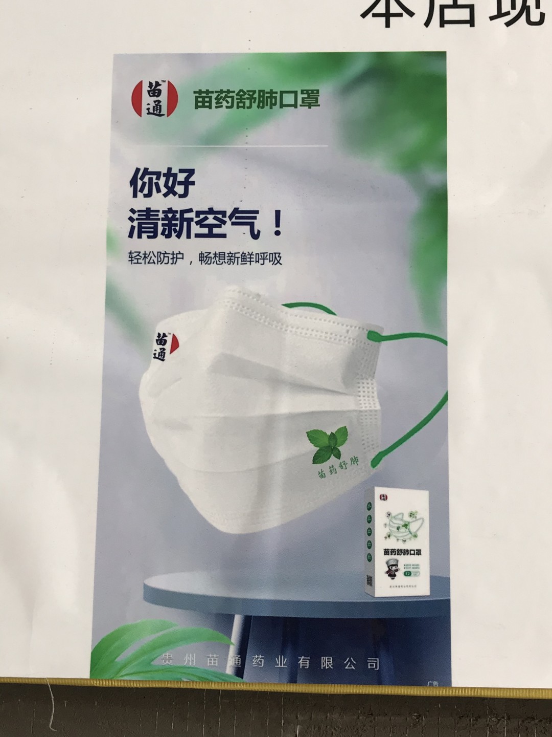缤纷开心拍541期，杂项 苗通口罩一盒，独立包装，味道清新，透气舒适