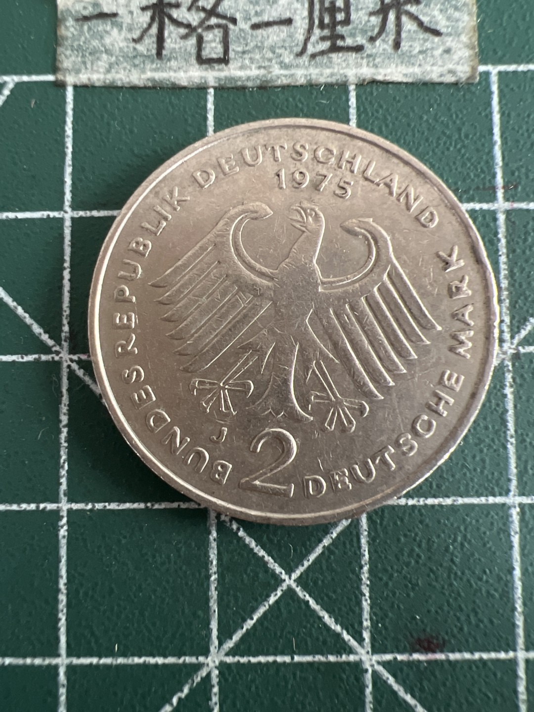 泡泡堂第六十期  世界硬币邮票专场（无押金，无佣金，捡漏，全场20包邮，偏远地区除外） 德国二马克