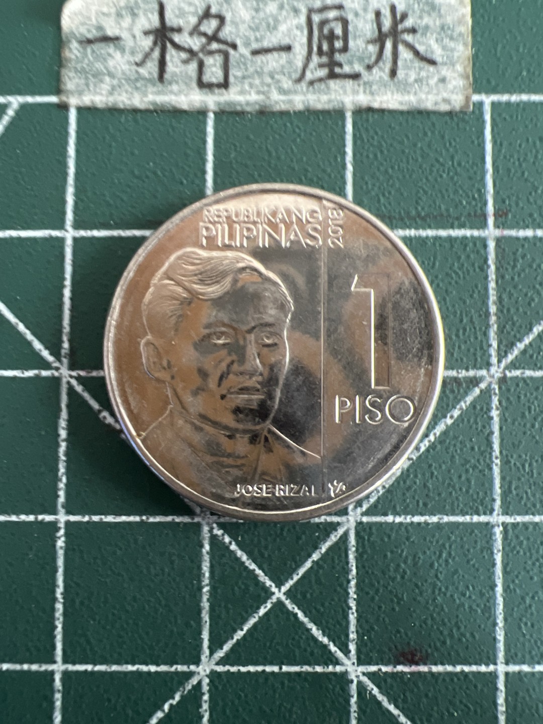 泡泡堂第六十期  世界硬币邮票专场（无押金，无佣金，捡漏，全场20包邮，偏远地区除外） 菲律宾一皮