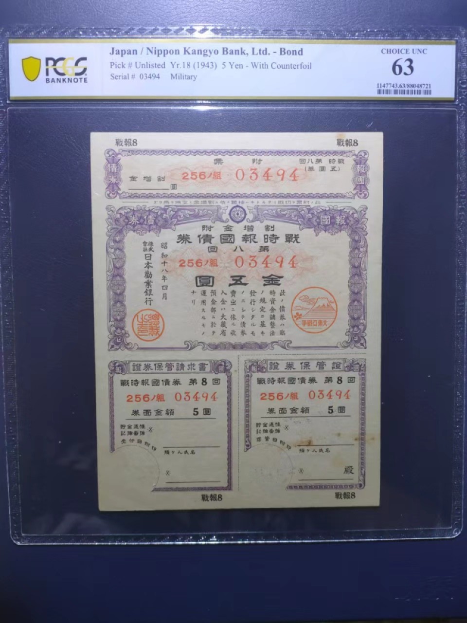 民国时期日本债券