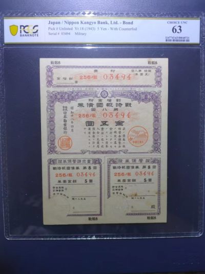 民国时期日本债券 - 民国时期日本债券