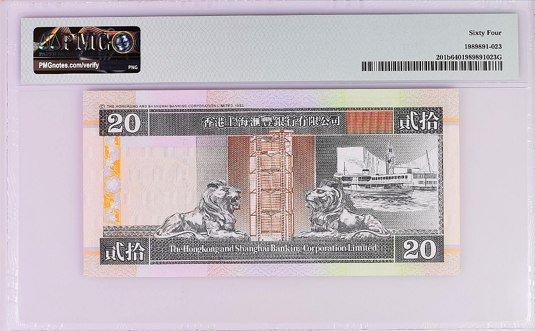 《张总收藏》69期——高分外币 香港汇丰银行20元豹子111号PMG64 1996年