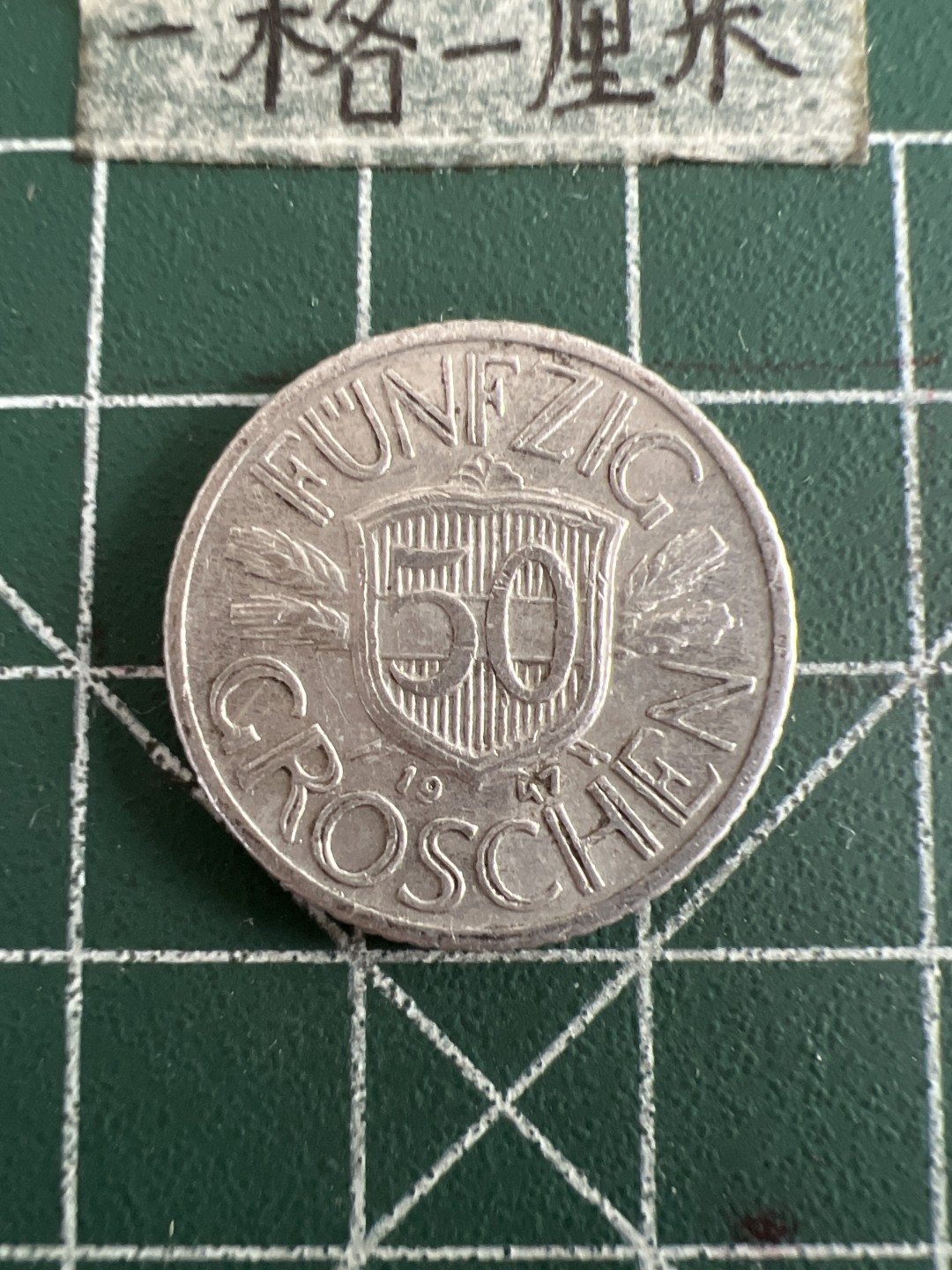 泡泡堂第八十三期  世界硬币邮票专场（无押金，无佣金，捡漏，全场20包邮，偏远地区除外） 奥地利47年50分