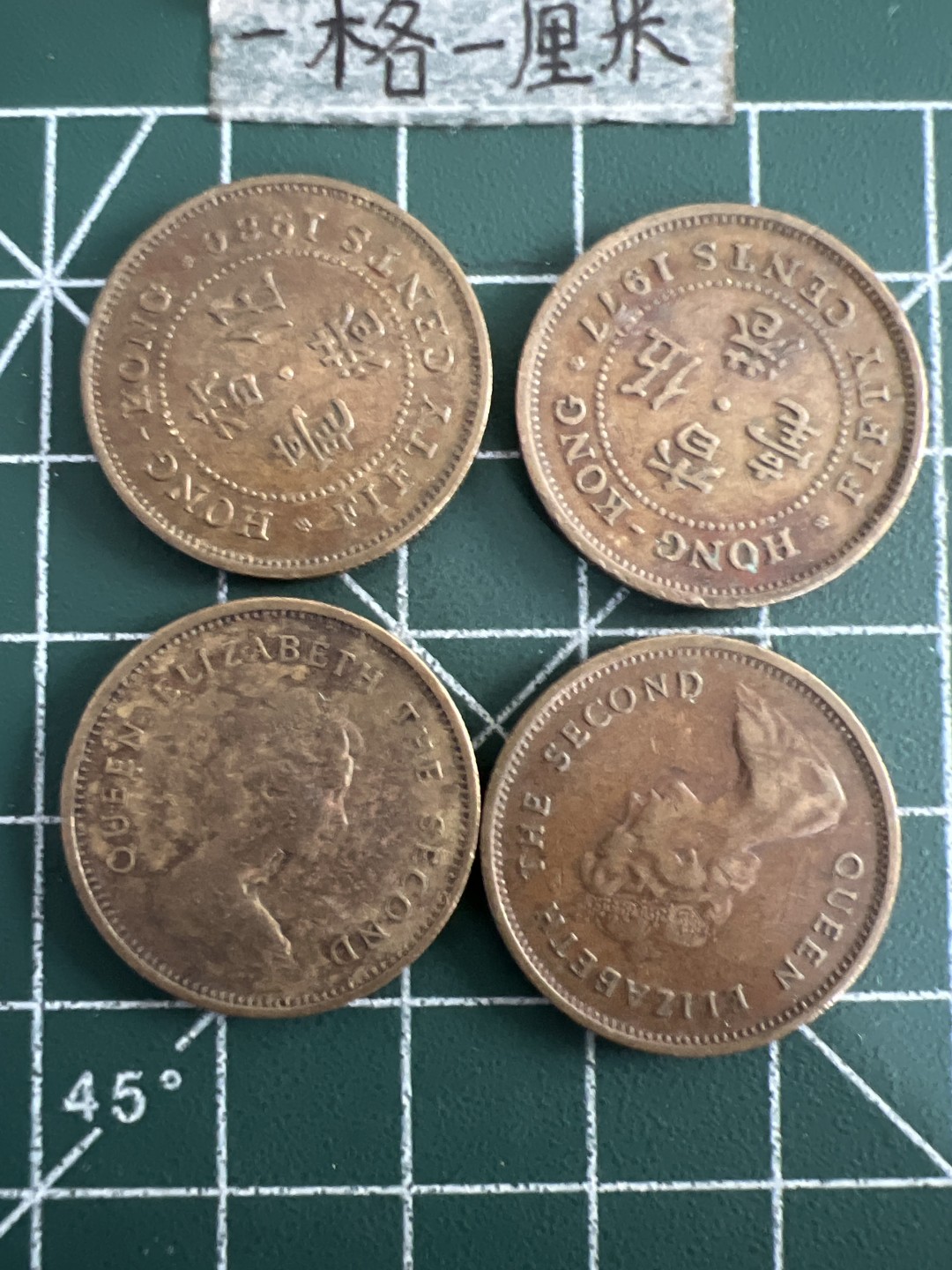 泡泡堂第八十三期  世界硬币邮票专场（无押金，无佣金，捡漏，全场20包邮，偏远地区除外） 香港大五毫四个