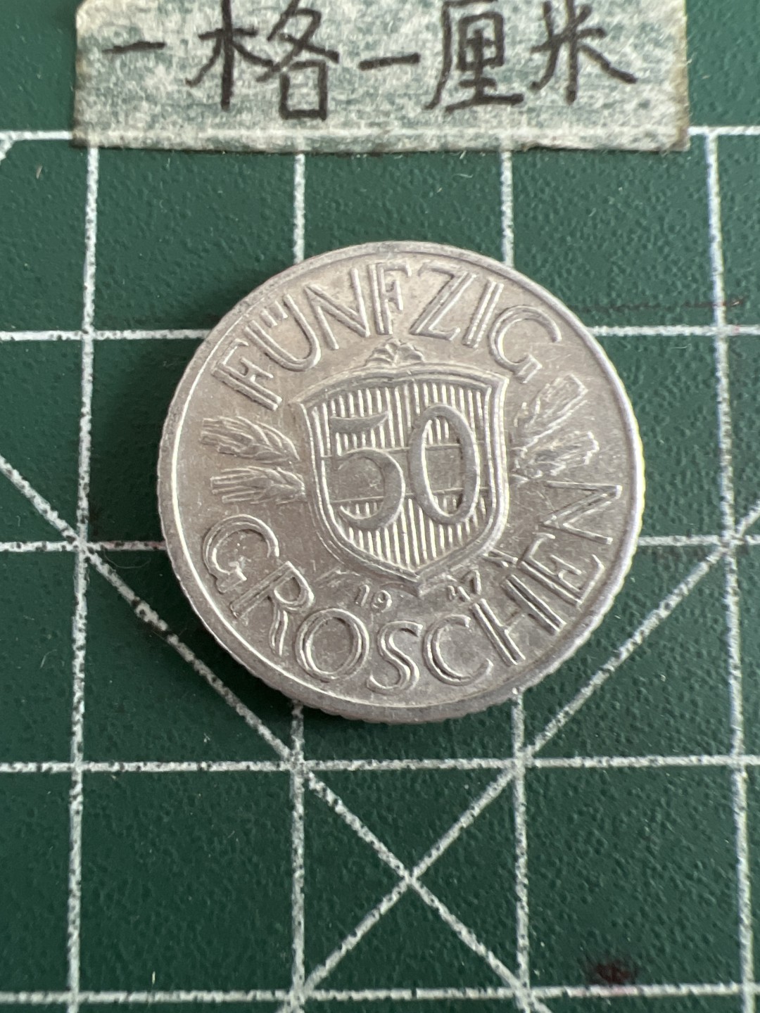 泡泡堂第六十期  世界硬币邮票专场（无押金，无佣金，捡漏，全场20包邮，偏远地区除外） 奥地利47年50分