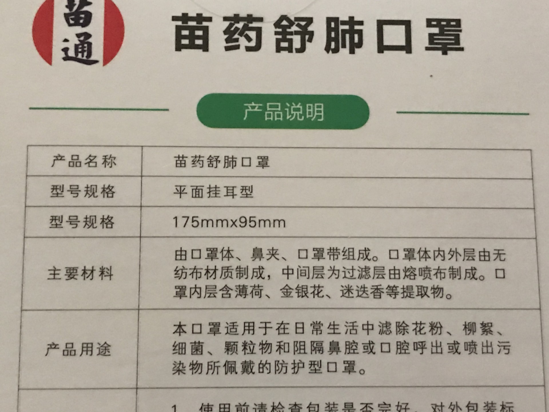缤纷开心拍541期，杂项 苗通口罩一盒，独立包装，味道清新，透气舒适
