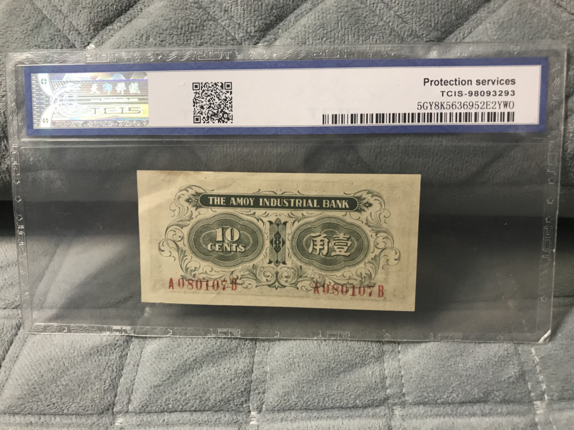 缤纷开心拍519期，钱 鸽子重拍，劝业银行壹角A冠一张，天印评级